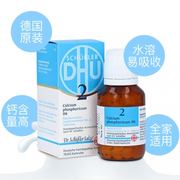 德国DHU水溶性钙片磷酸钙婴儿缺钙补充儿童宝宝钙片补钙 200片